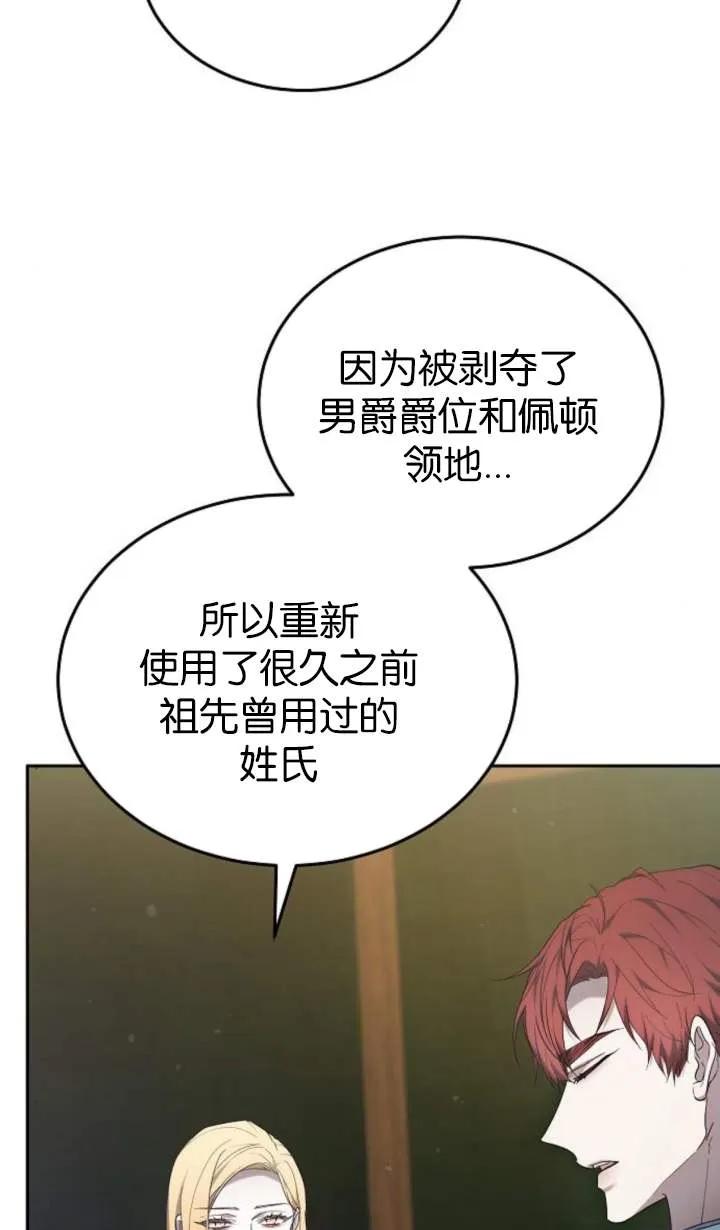 傲慢时代 - 第55话 - 第12张图