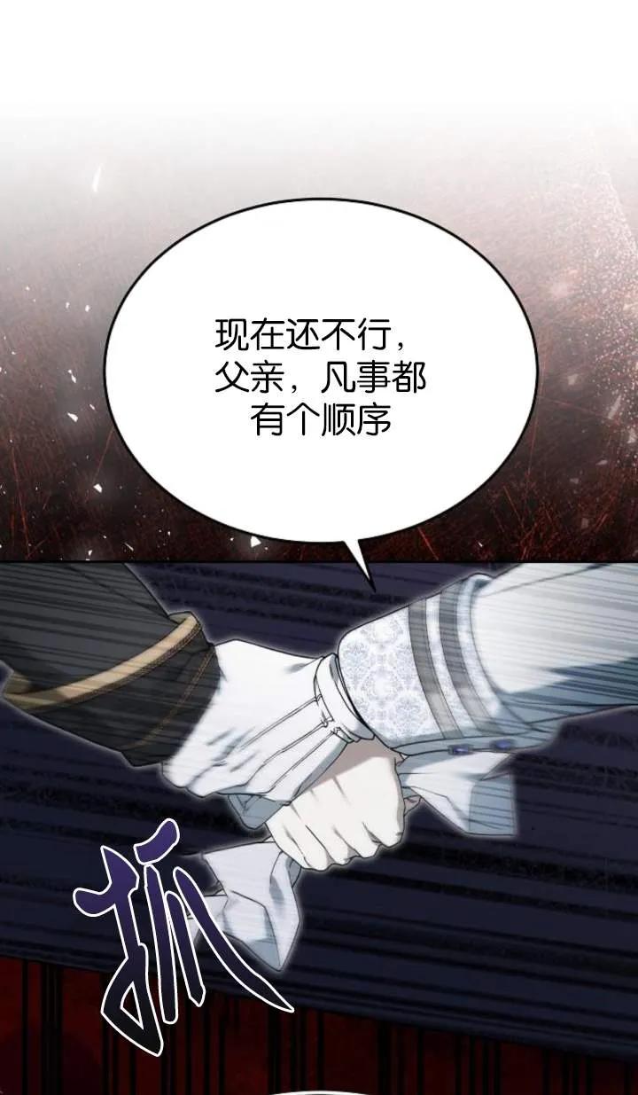 傲慢时代 - 第55话 - 第92张图