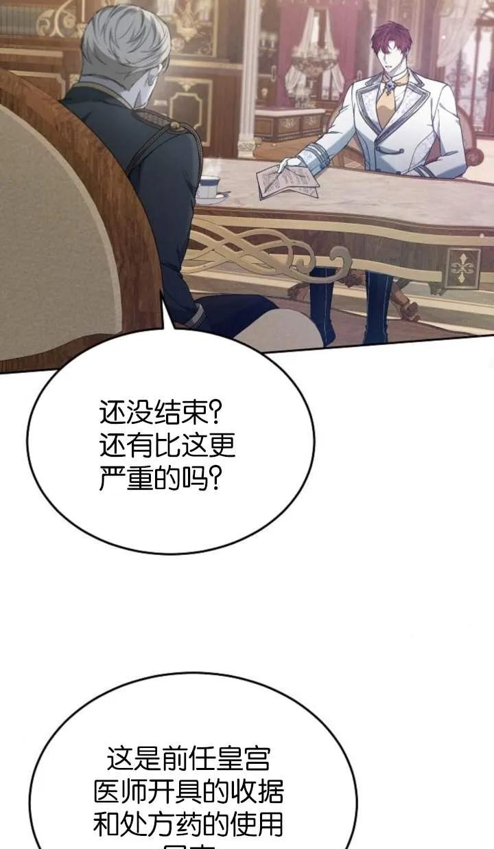 傲慢时代 - 第55话 - 第86张图