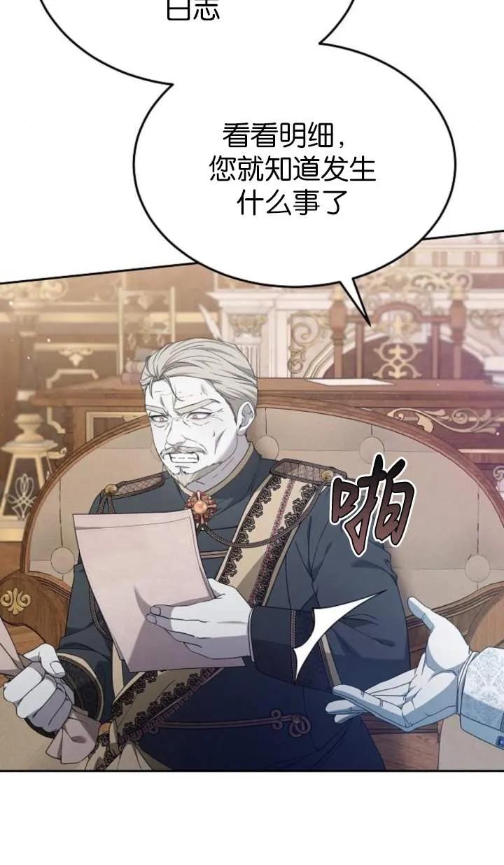 傲慢时代 - 第55话 - 第87张图