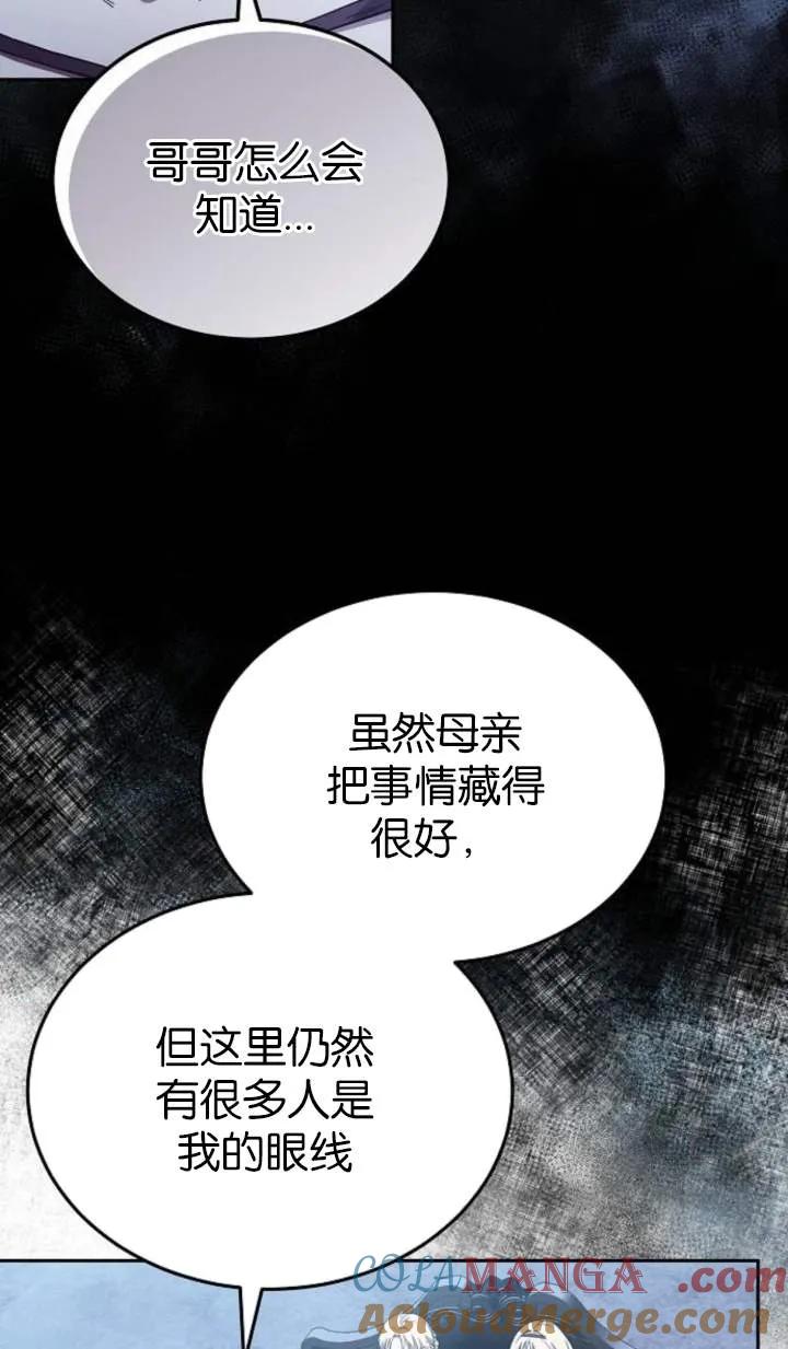 傲慢时代 - 第55话 - 第61张图