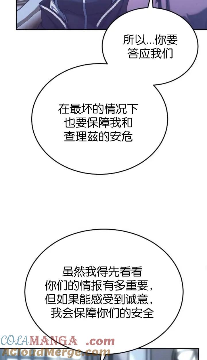 傲慢时代 - 第55话 - 第49张图