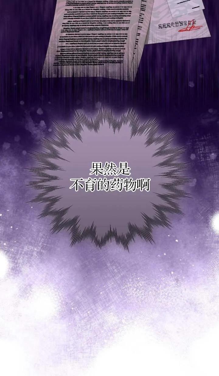 傲慢时代 - 第55话 - 第70张图