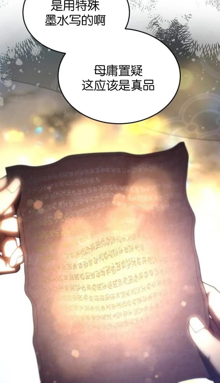 傲慢时代 - 第55话 - 第52张图