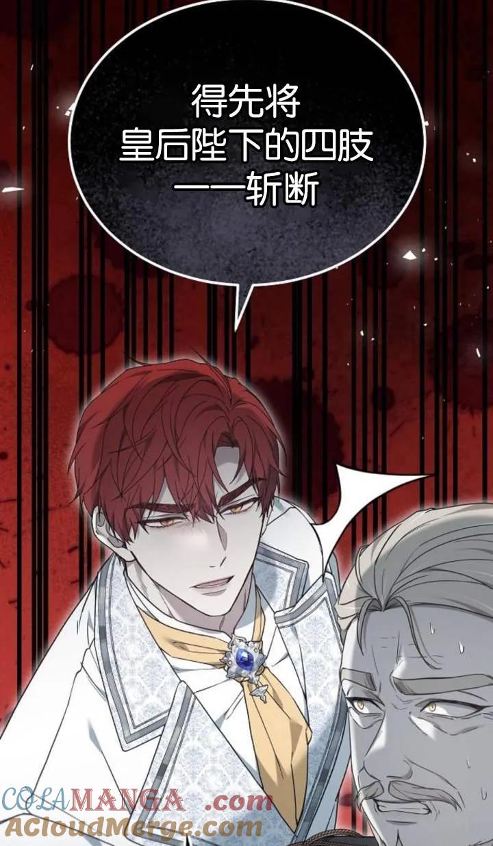 傲慢时代 - 第55话 - 第93张图