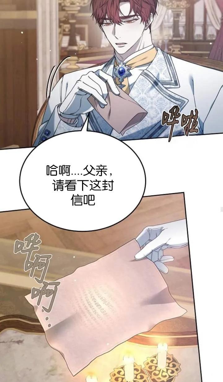 傲慢时代 - 第55话 - 第79张图