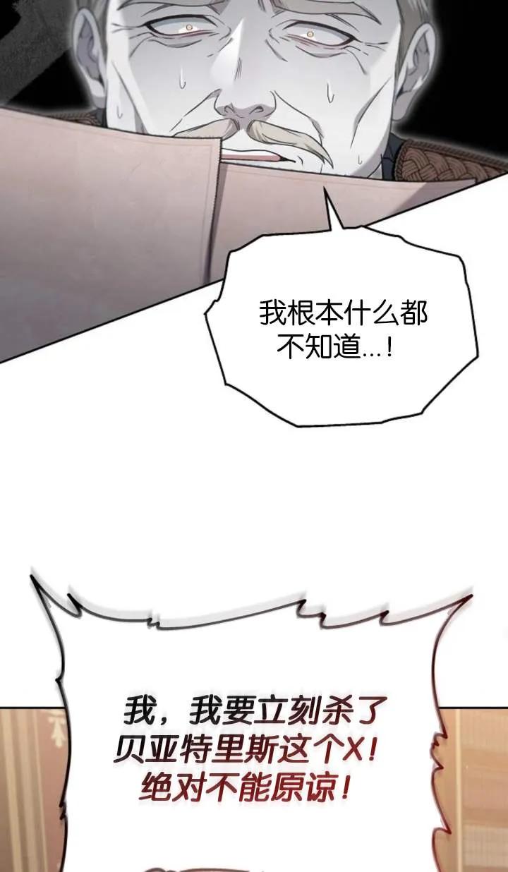 傲慢时代 - 第55话 - 第90张图