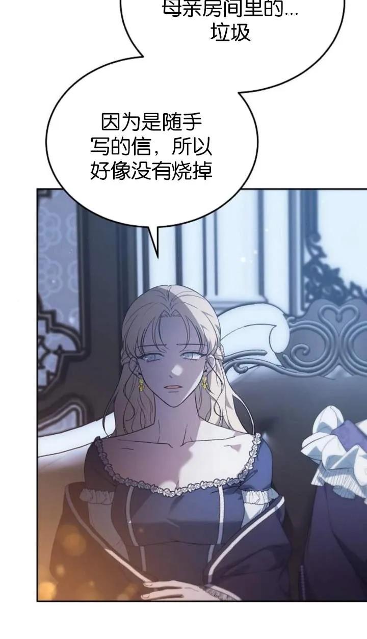 傲慢时代 - 第55话 - 第54张图