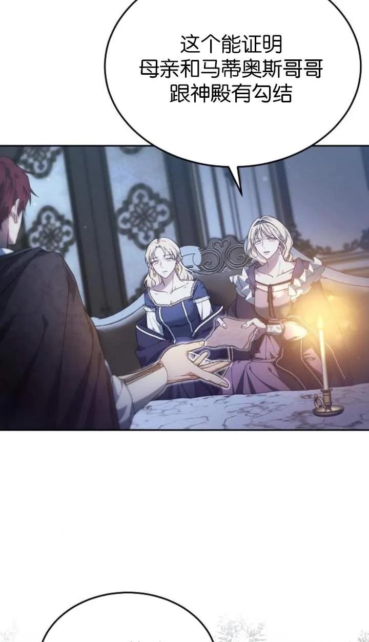 傲慢时代 - 第55话 - 第51张图