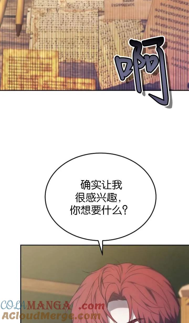 傲慢时代 - 第55话 - 第17张图