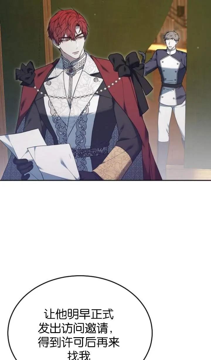 傲慢时代 - 第55话 - 第4张图