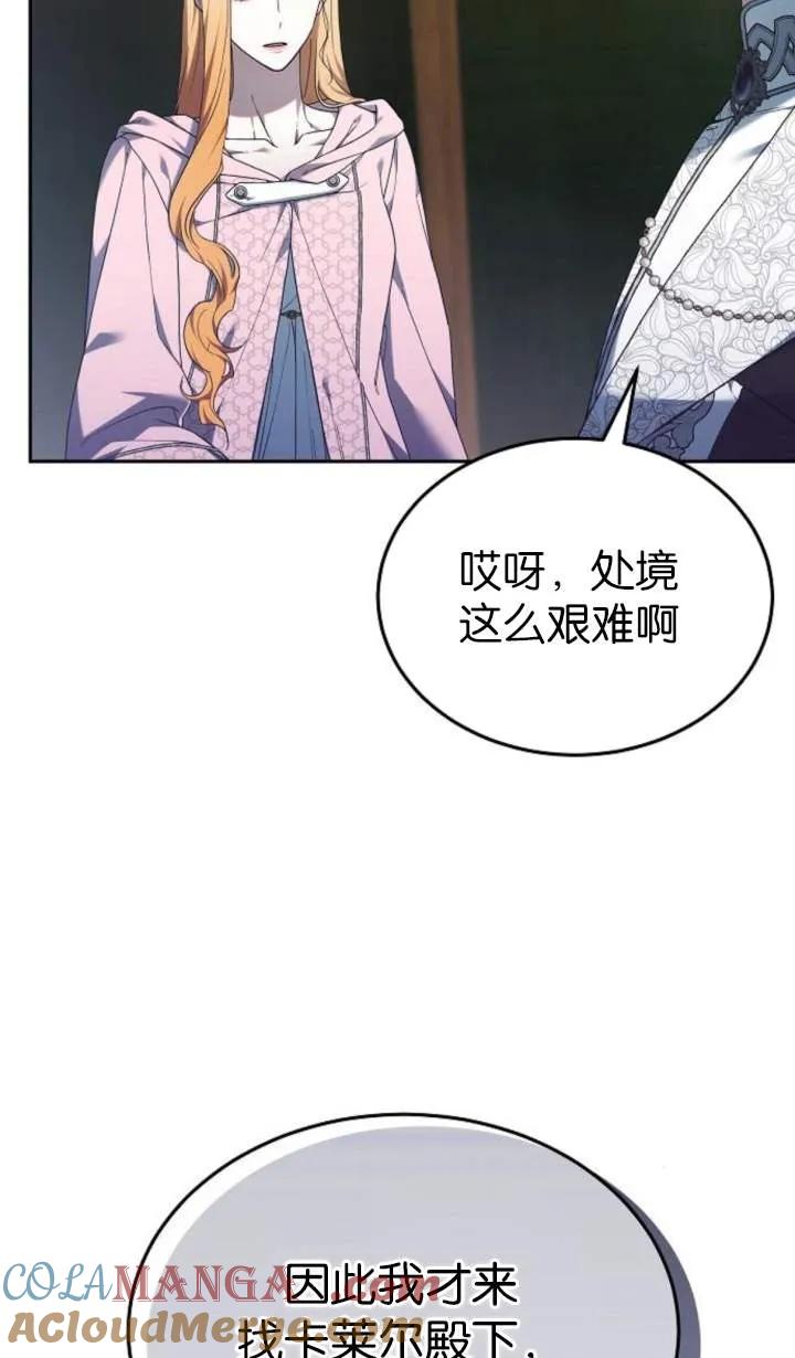 傲慢时代 - 第55话 - 第13张图