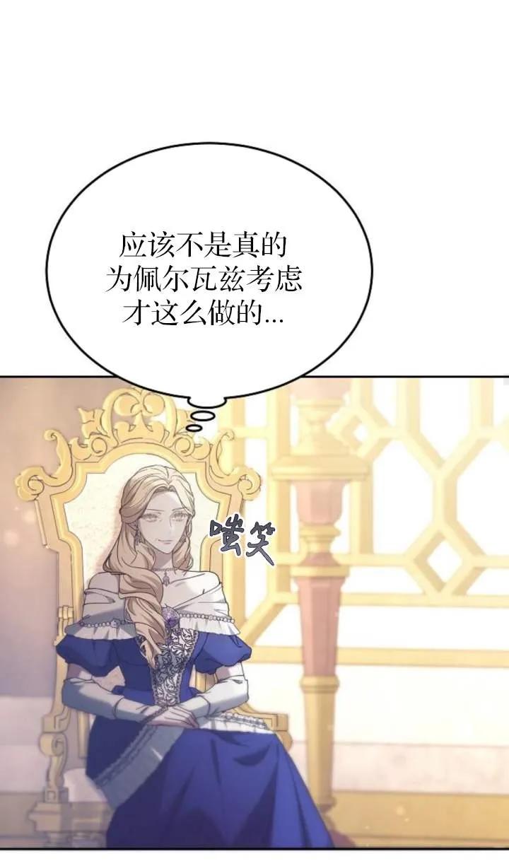 傲慢时代 - 第55话 - 第39张图