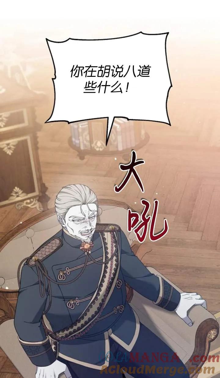 傲慢时代 - 第55话 - 第77张图