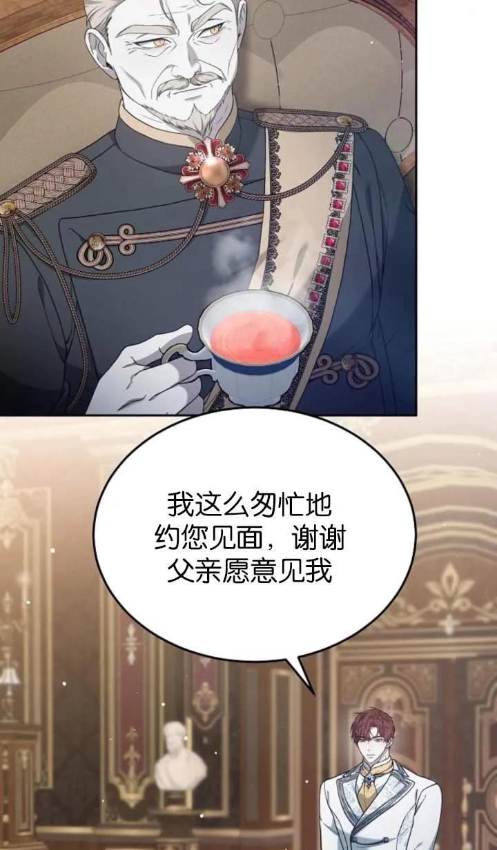 傲慢时代 - 第55话 - 第72张图