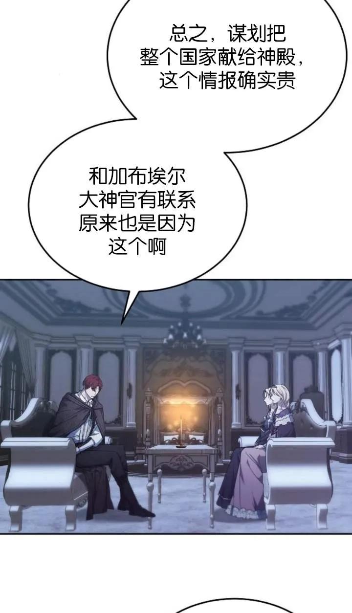 傲慢时代 - 第55话 - 第56张图