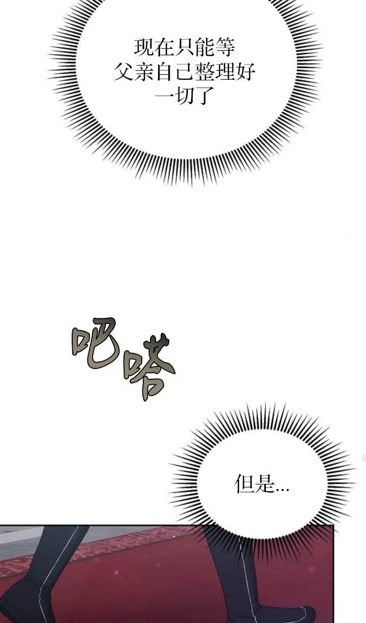 傲慢时代 - 第55话 - 第98张图