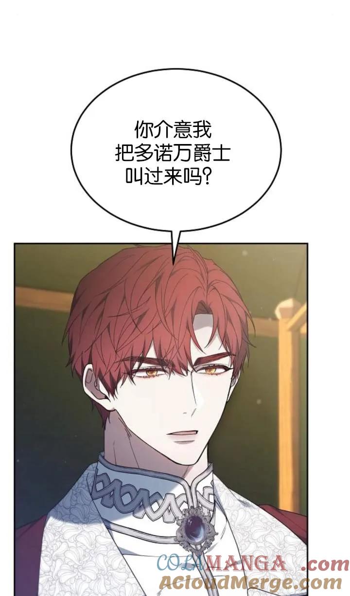 傲慢时代 - 第55话 - 第21张图