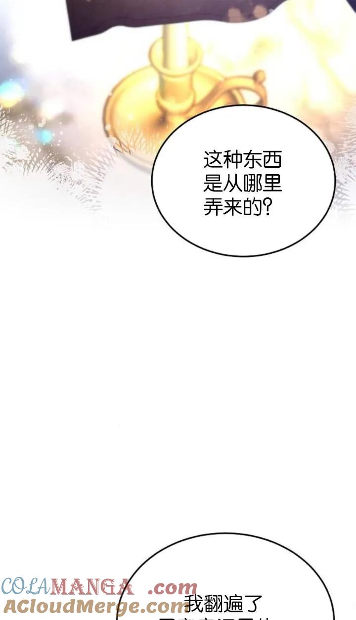 傲慢时代 - 第55话 - 第53张图