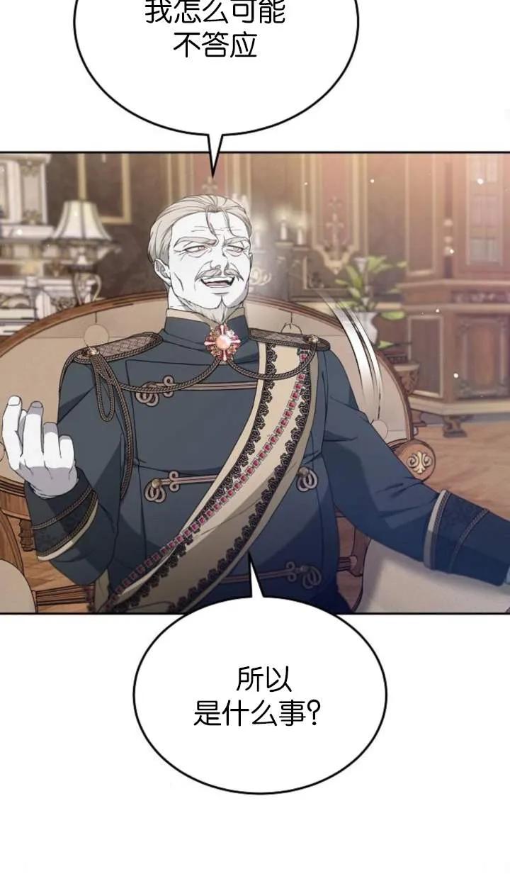 傲慢时代 - 第55话 - 第74张图