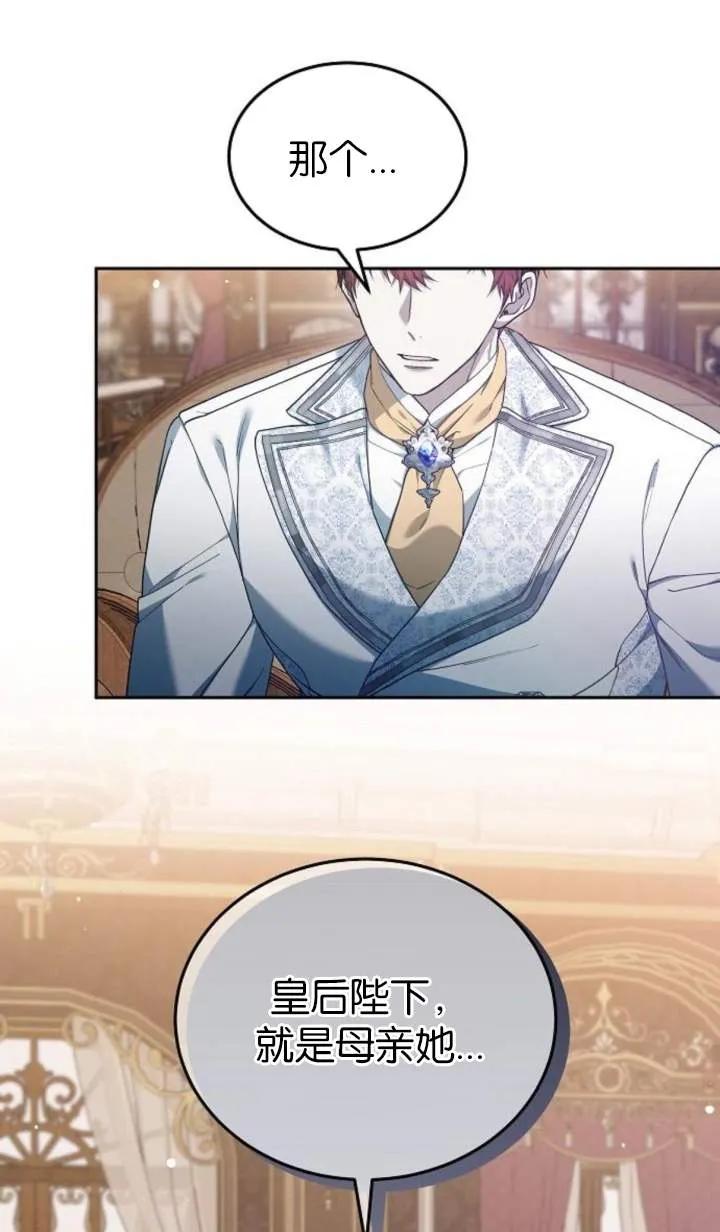 傲慢时代 - 第55话 - 第75张图