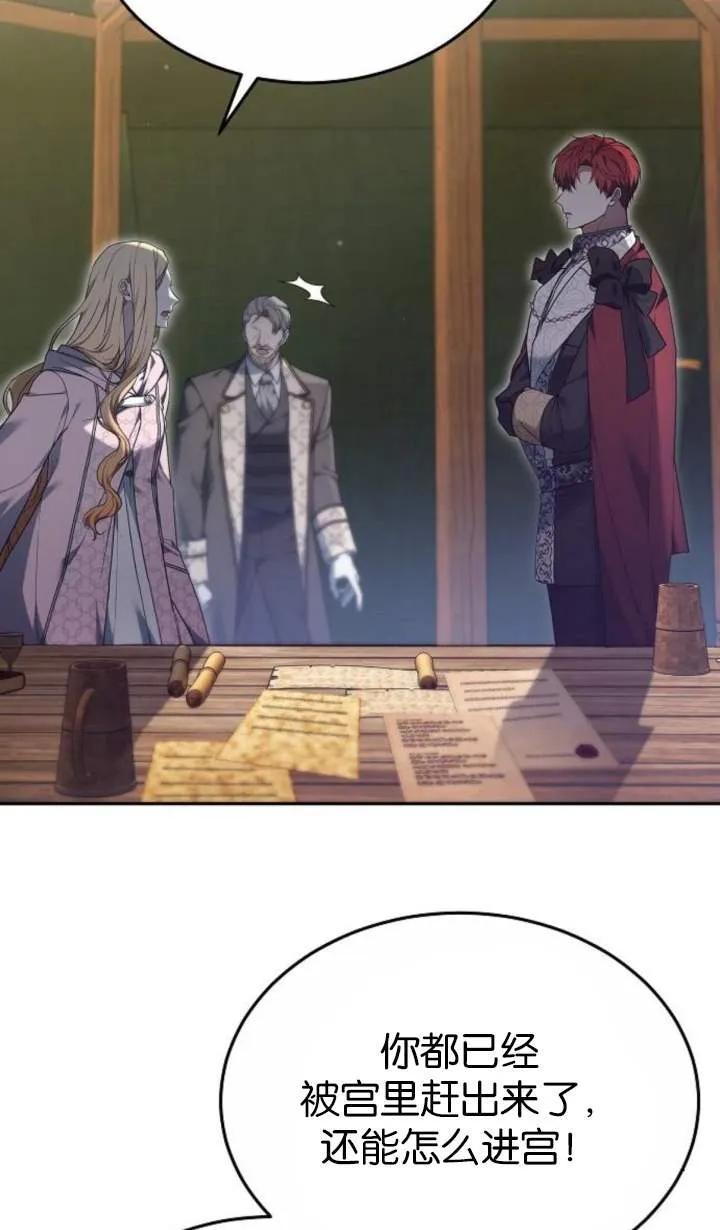 傲慢时代 - 第55话 - 第19张图