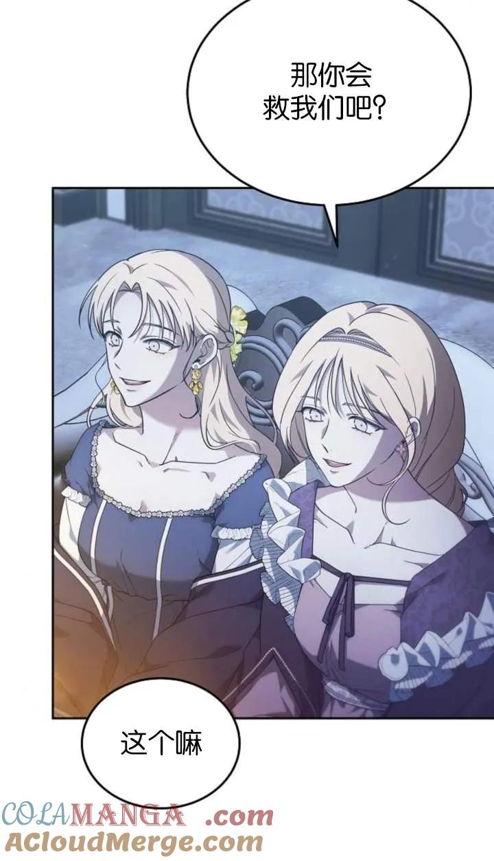 傲慢时代 - 第55话 - 第57张图