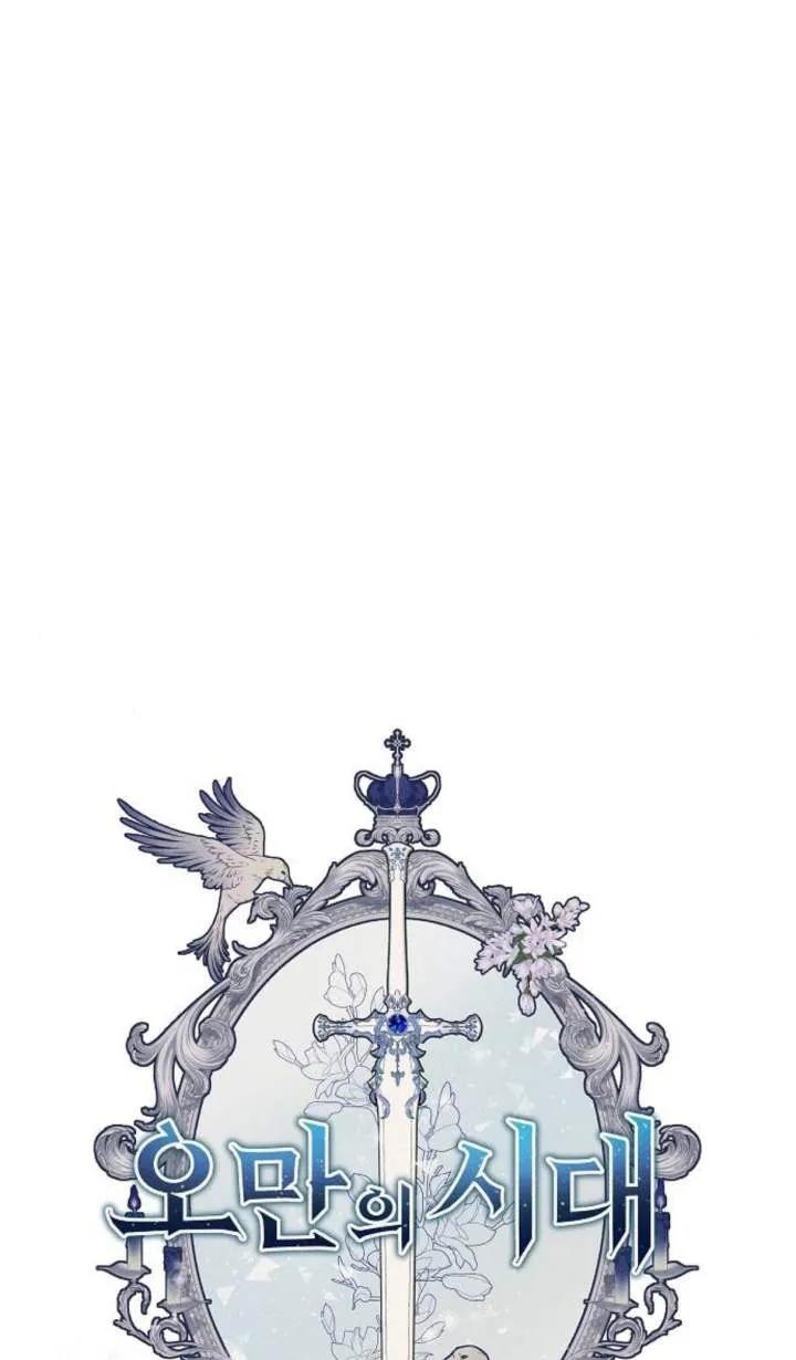 傲慢时代 - 第55话 - 第7张图