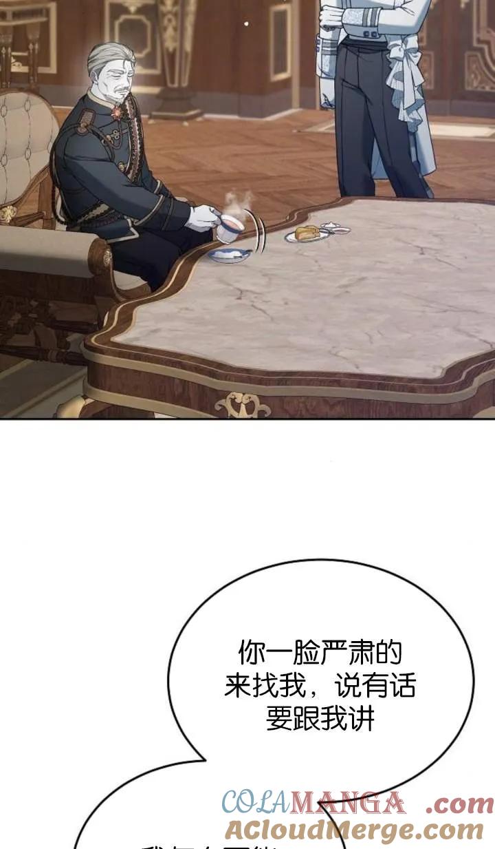 傲慢时代 - 第55话 - 第73张图