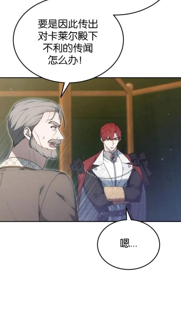 傲慢时代 - 第55话 - 第20张图