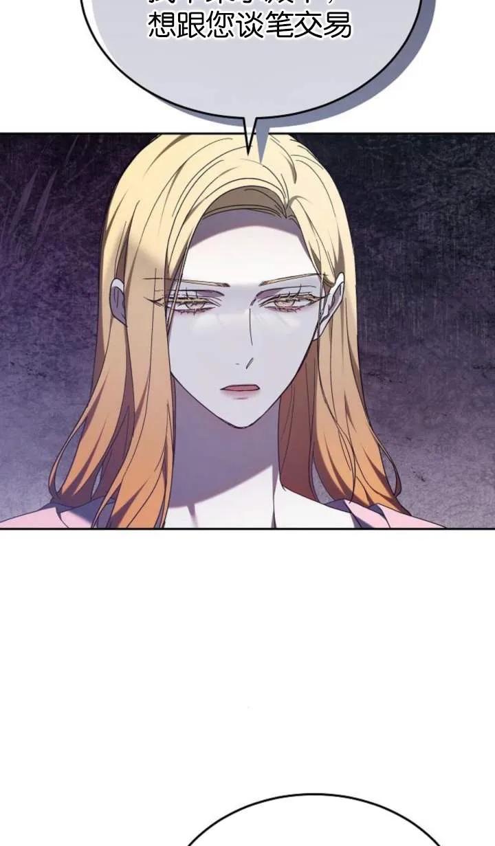 傲慢时代 - 第55话 - 第14张图