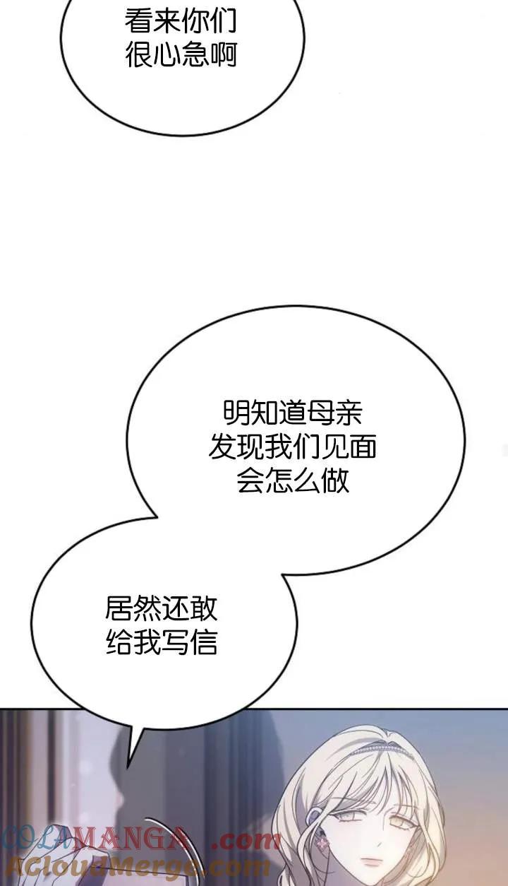 傲慢时代 - 第55话 - 第45张图