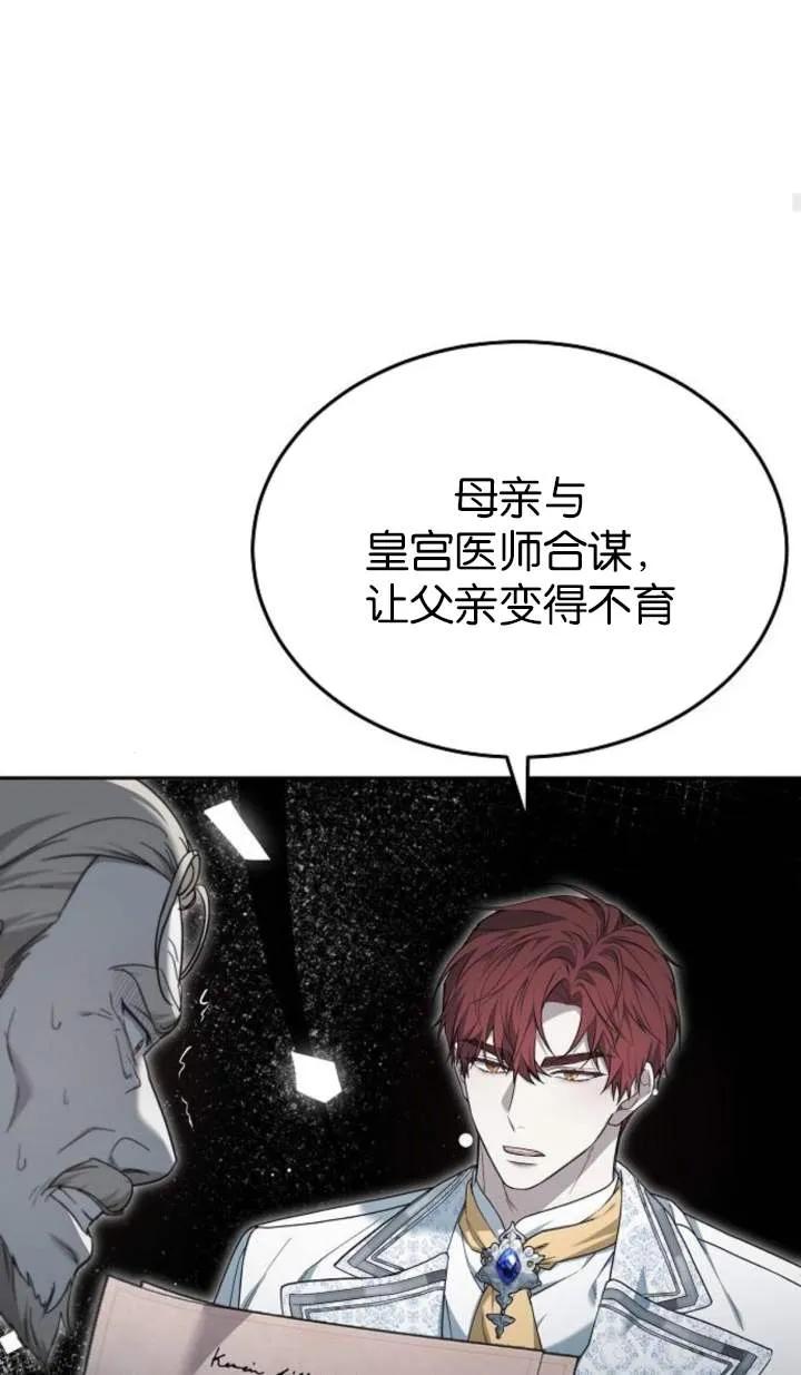 傲慢时代 - 第55话 - 第88张图