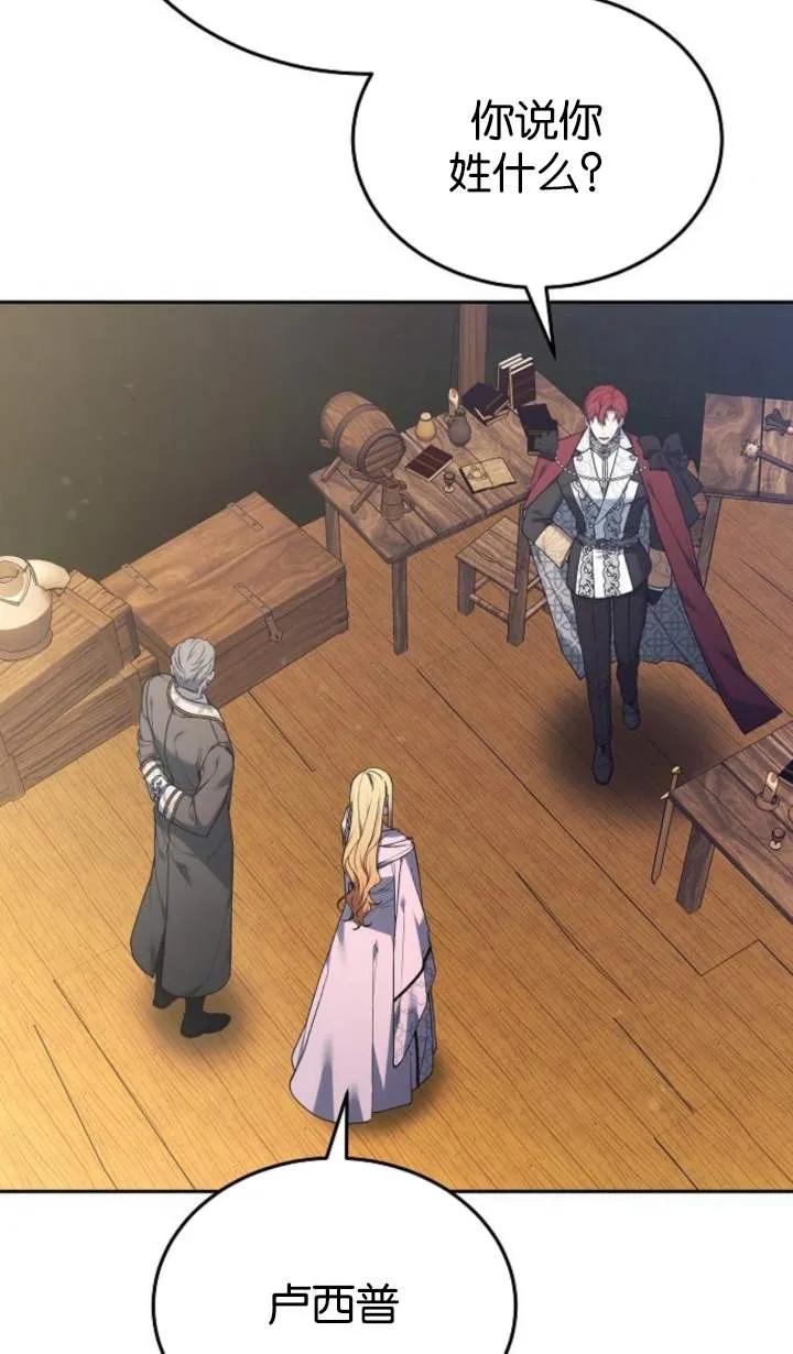 傲慢时代 - 第55话 - 第11张图