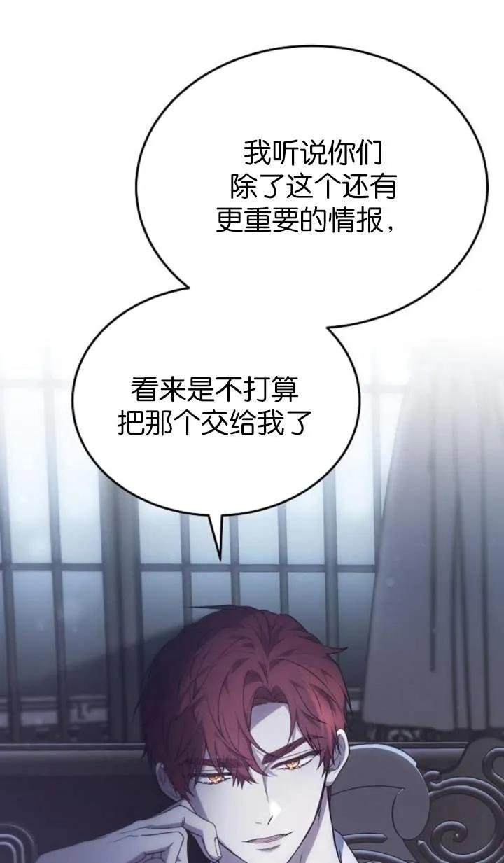 傲慢时代 - 第55话 - 第58张图