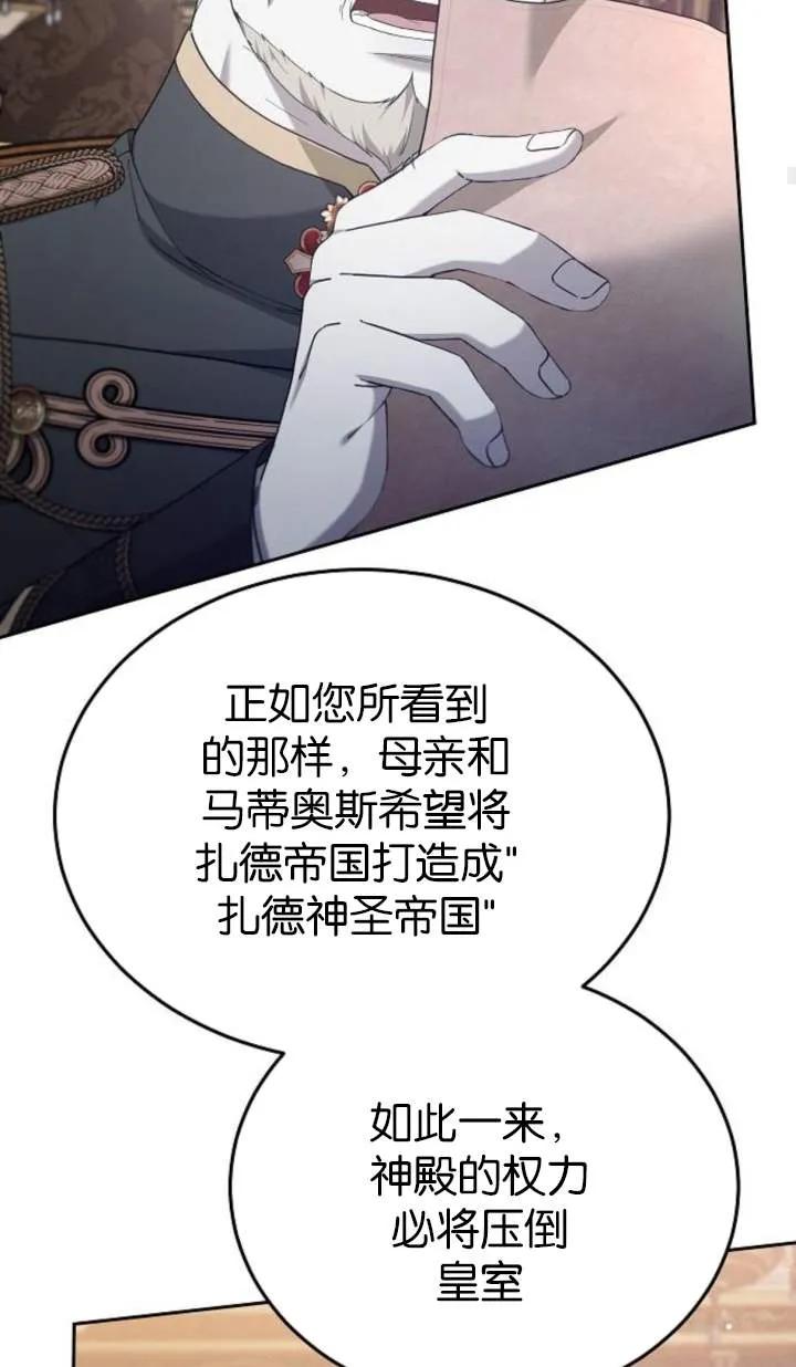 傲慢时代 - 第55话 - 第82张图