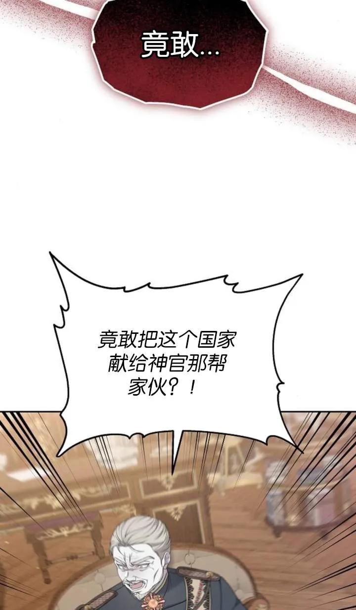 傲慢时代 - 第55话 - 第84张图