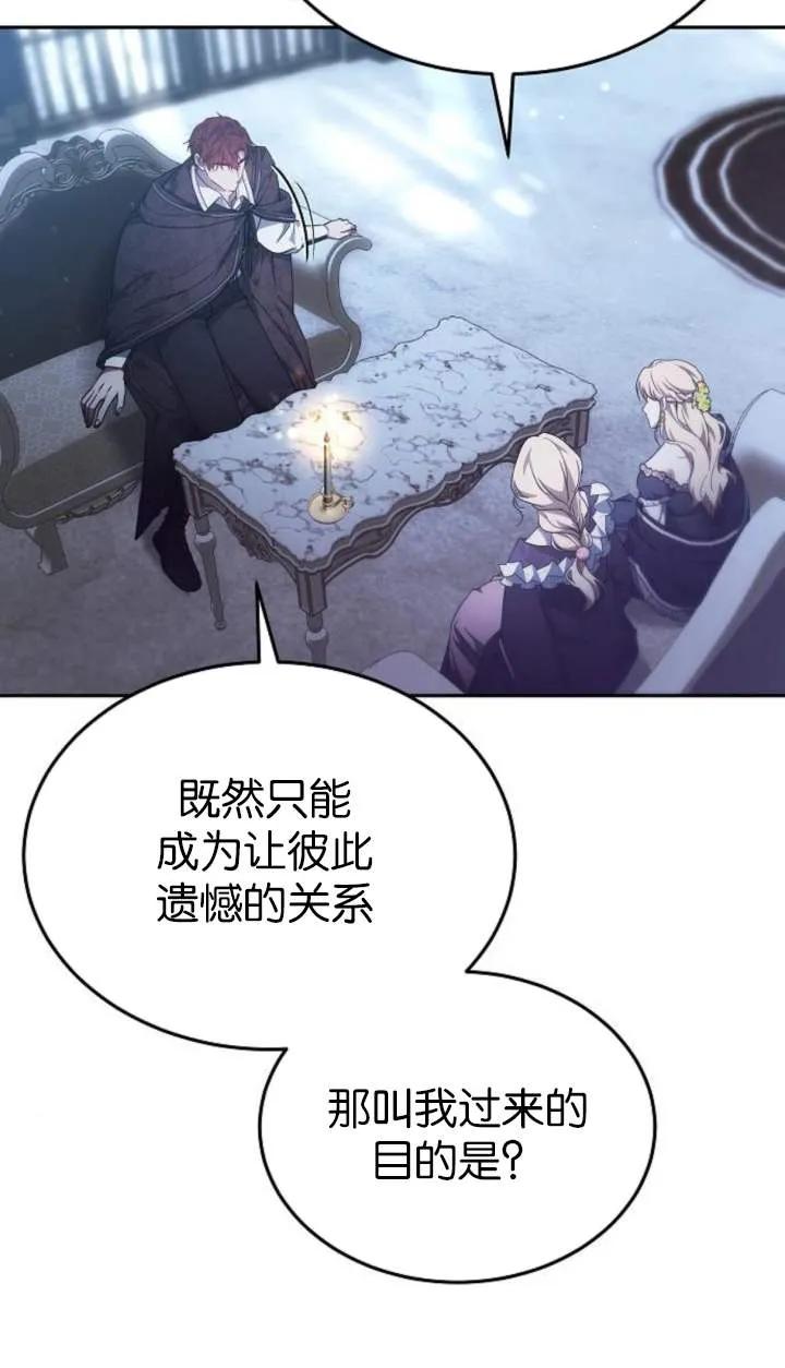 傲慢时代 - 第55话 - 第47张图