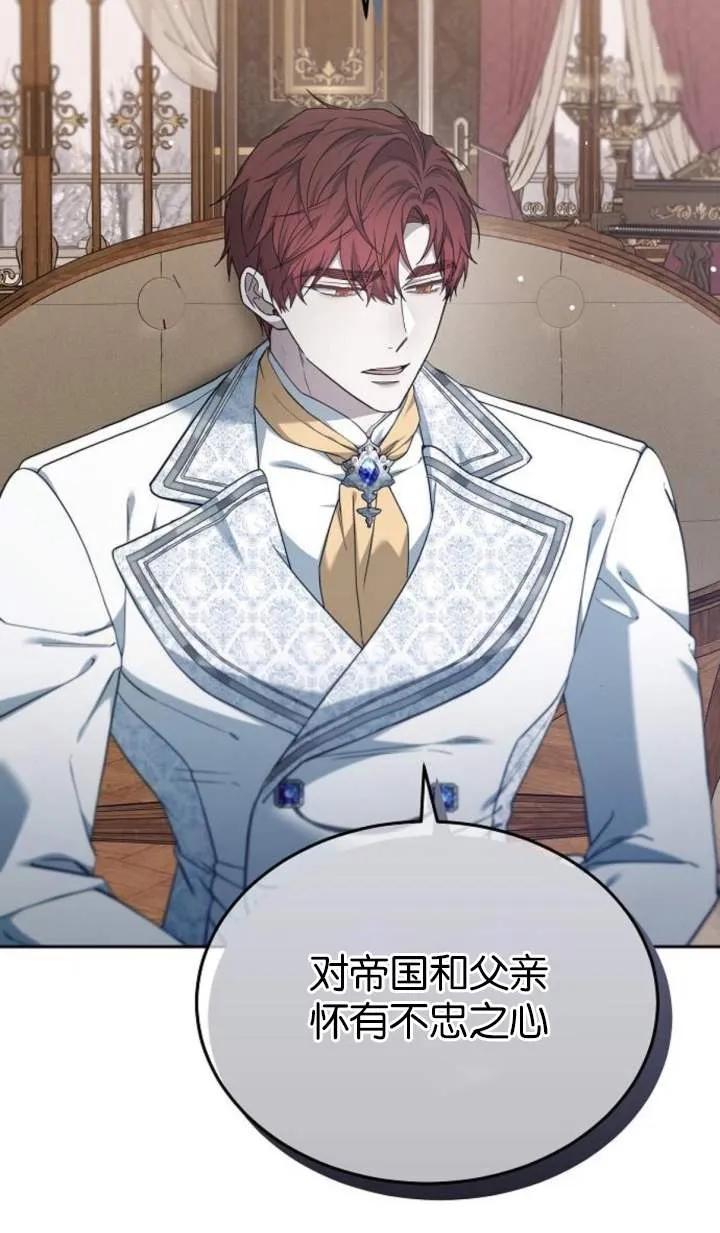 傲慢时代 - 第55话 - 第76张图