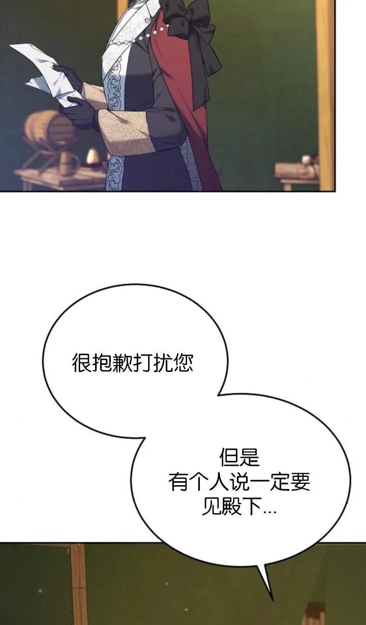 傲慢时代 - 第55话 - 第3张图