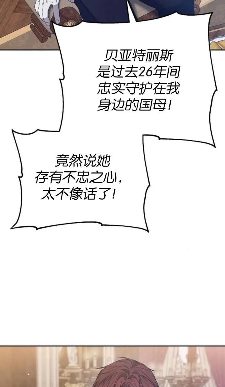 傲慢时代 - 第55话 - 第78张图