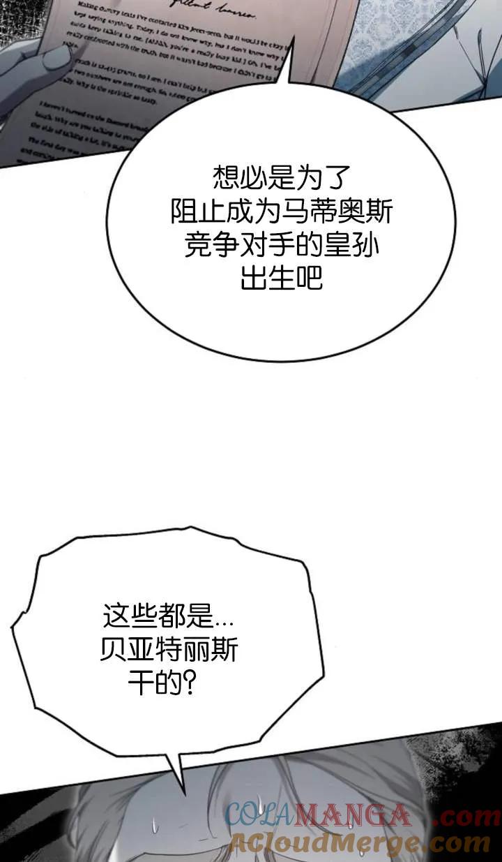 傲慢时代 - 第55话 - 第89张图