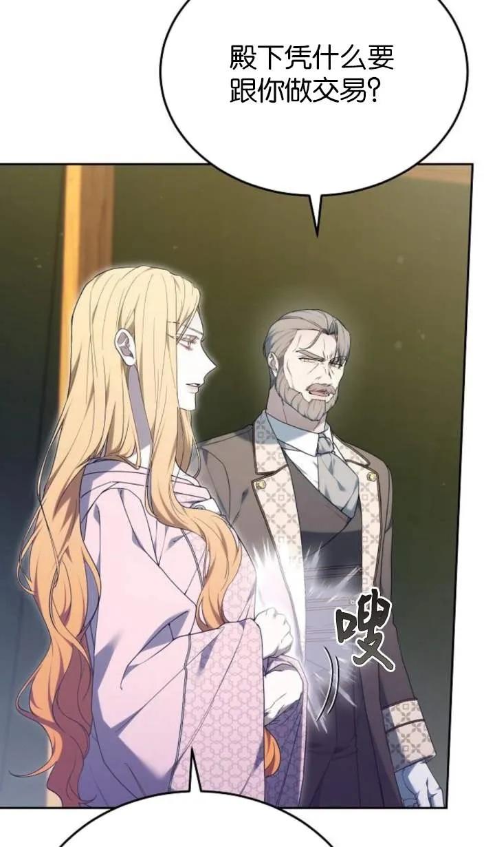 傲慢时代 - 第55话 - 第15张图