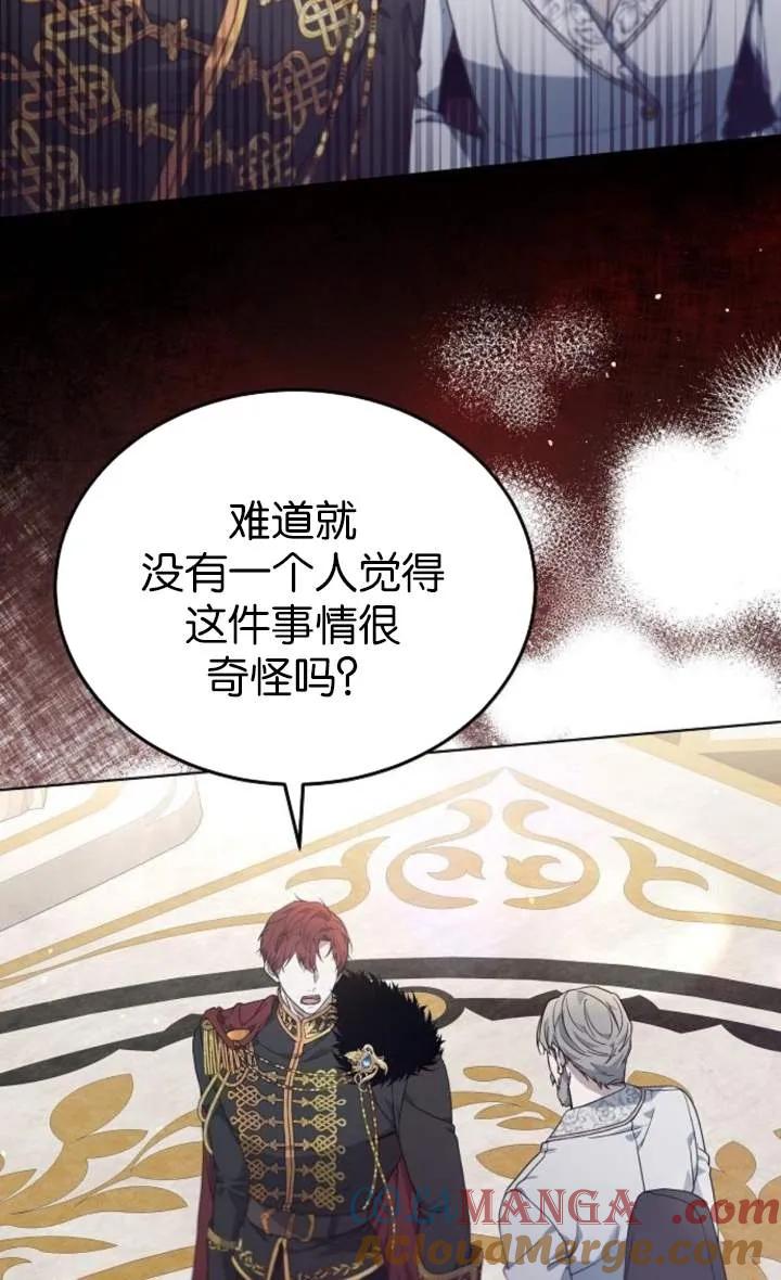 傲慢时代 - 第56话 - 第77张图