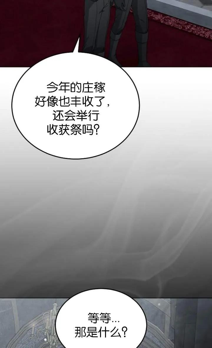 傲慢时代 - 第56话 - 第2张图