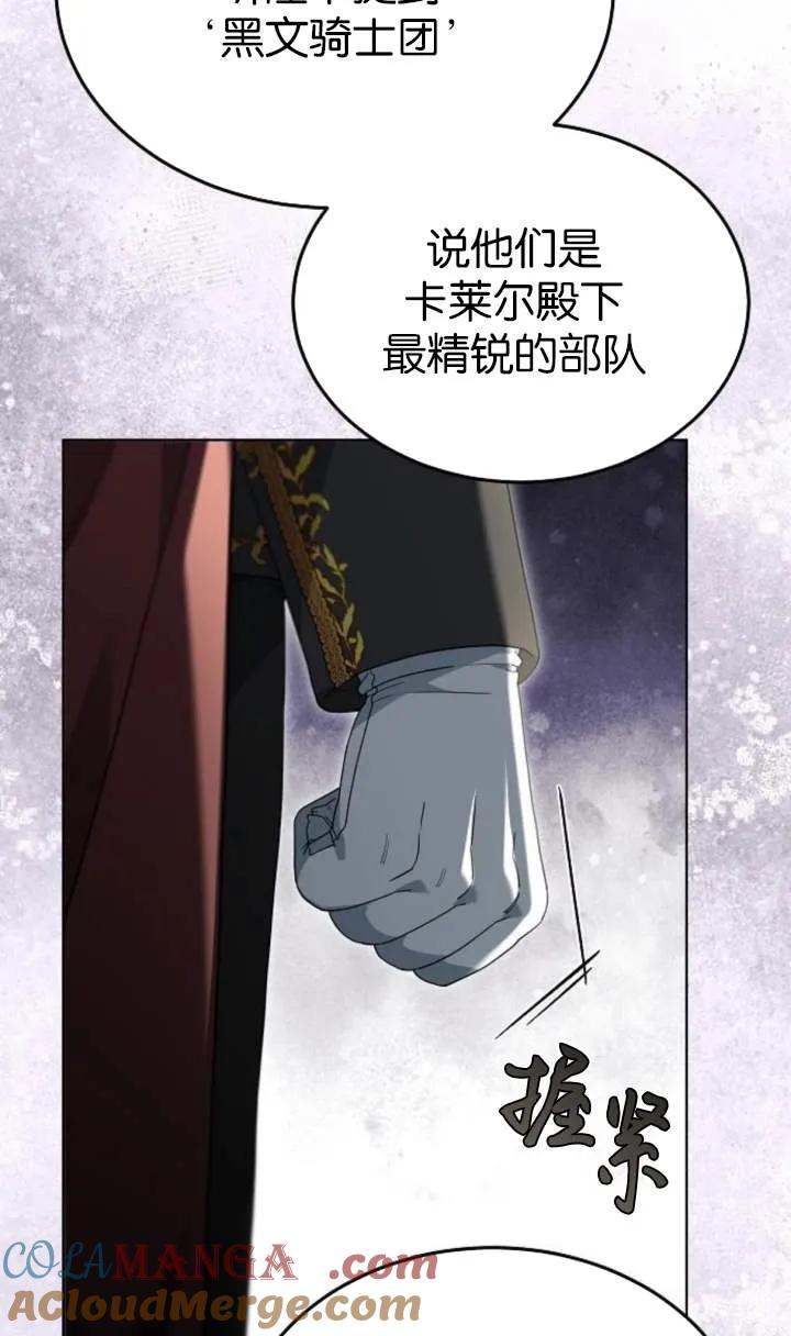 傲慢时代 - 第56话 - 第89张图