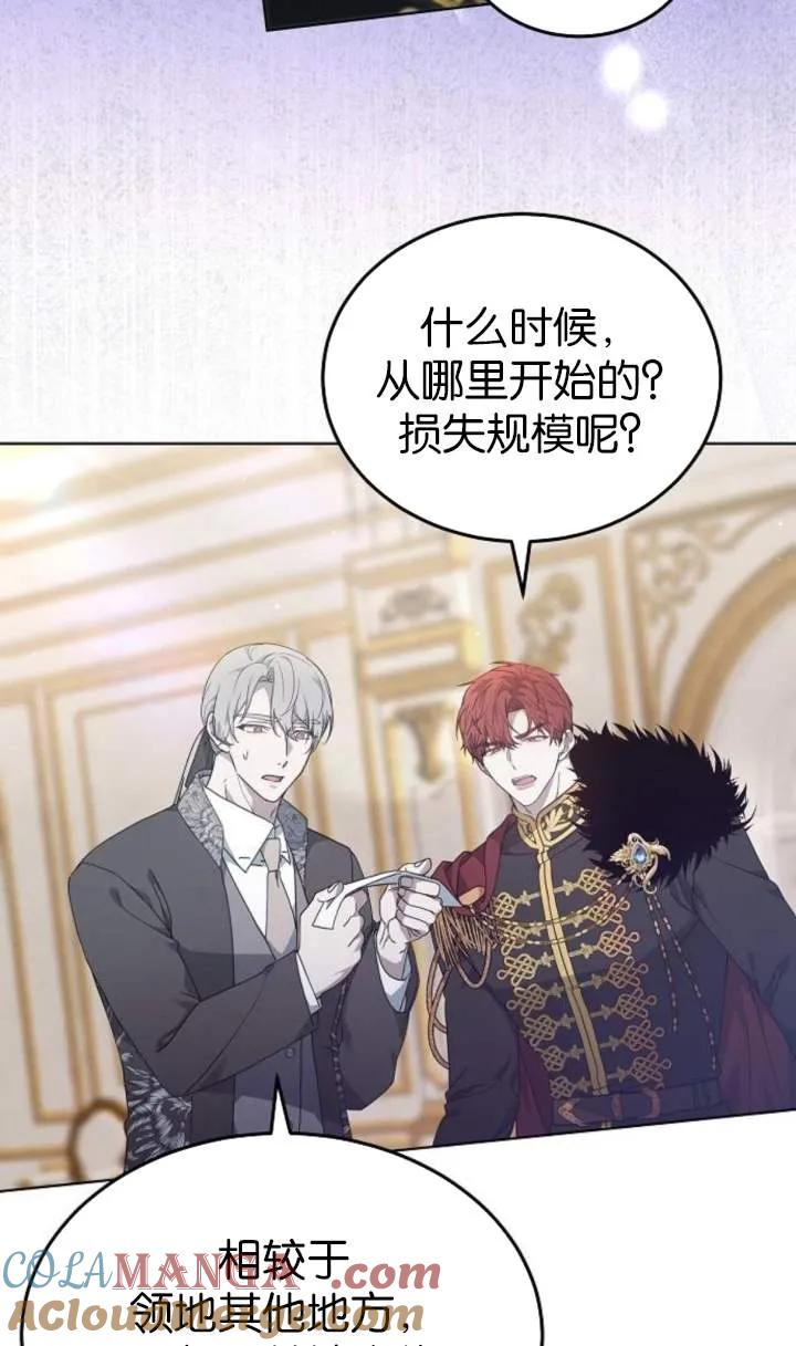 傲慢时代 - 第56话 - 第85张图