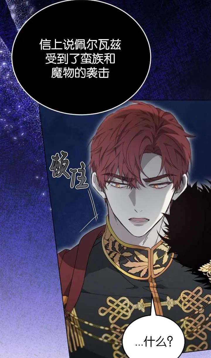 傲慢时代 - 第56话 - 第84张图