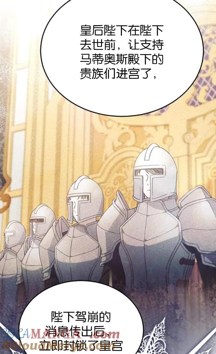 傲慢时代 - 第56话 - 第73张图