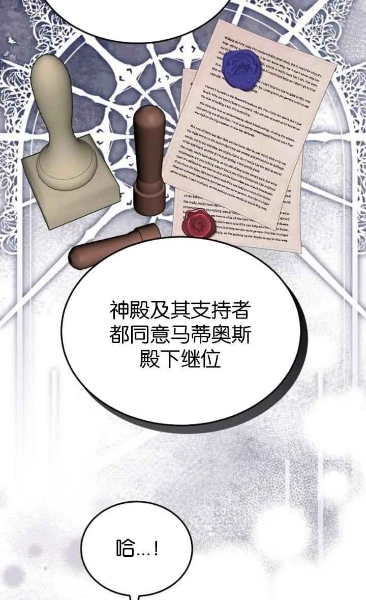 傲慢时代 - 第56话 - 第74张图